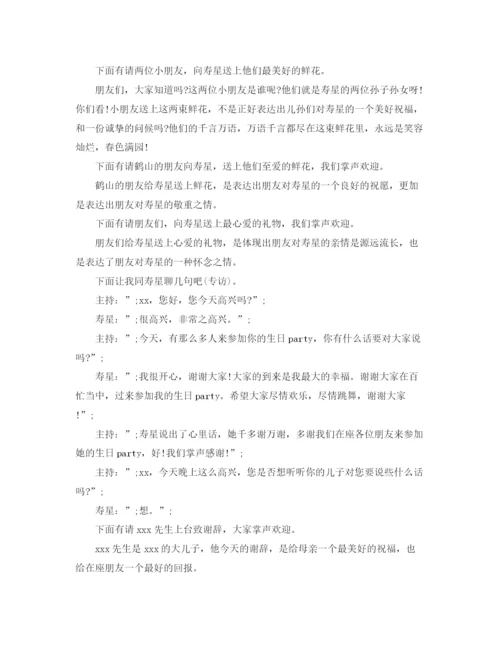 精编之朋友生日聚会主持词范文.docx