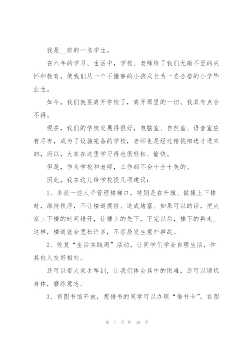 【荐】保护环境的建议书.docx