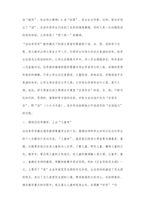 语文味儿童味家常味.docx