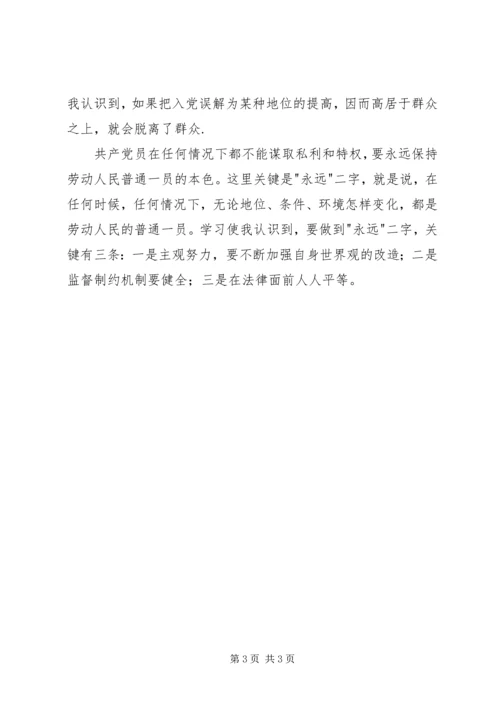 党积极分子的思想汇报.docx