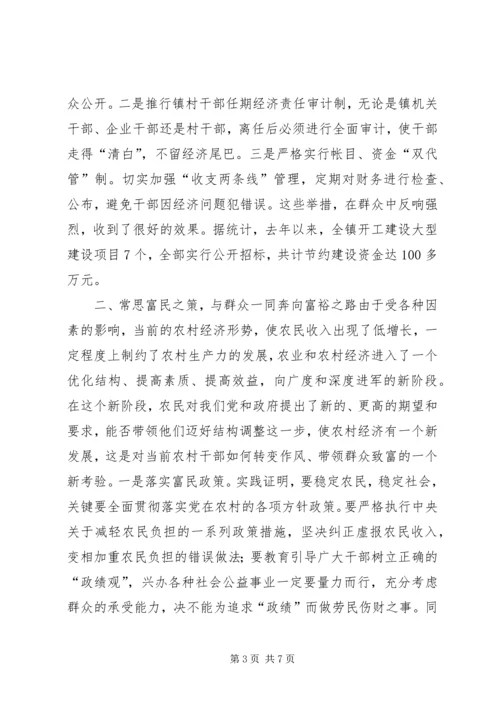 关于乡村干部转变作风的几点思考学习心得.docx