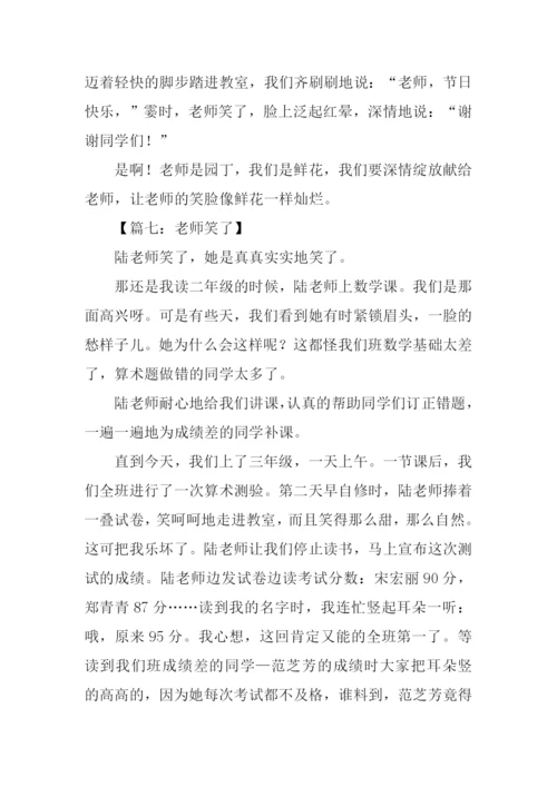 老师笑了作文450字.docx