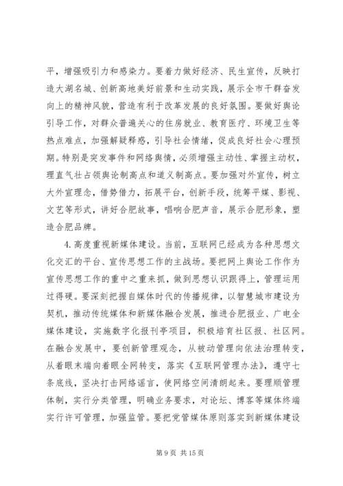 全市宣传思想工作会议致辞.docx