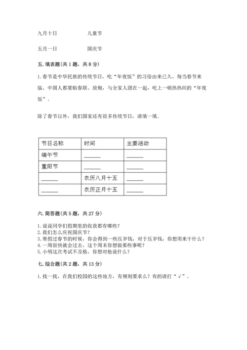 最新部编版二年级上册道德与法治期中测试卷精品【名校卷】.docx