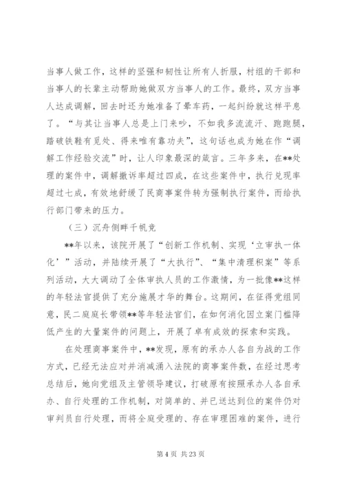 先进个人事迹材料（法院）五篇 (2).docx