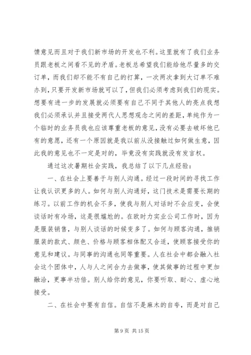 大学暑假社会实践报告范文1500字3篇.docx