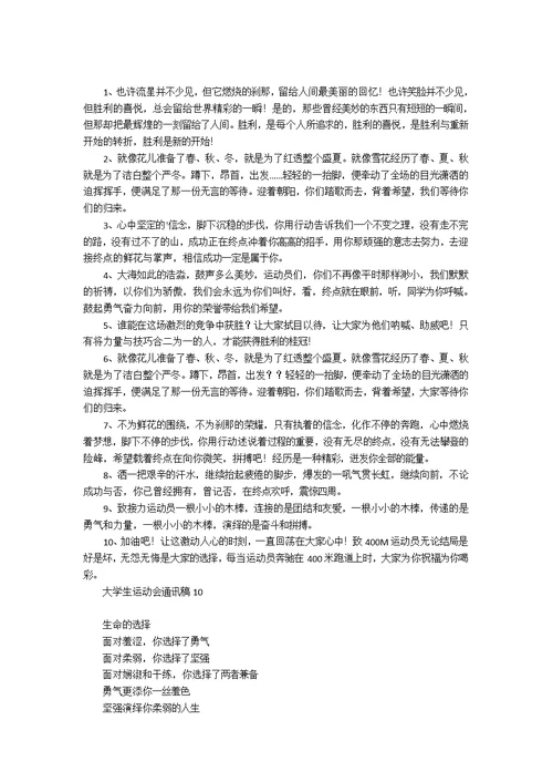 大学生运动会通讯稿15篇 1