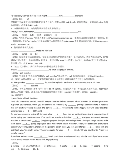 2024人教版九年级英语第十一单元精选练习题