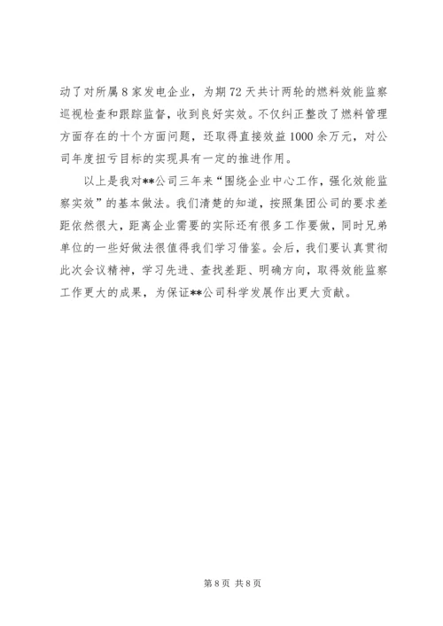 公司效能监察交流材料.docx