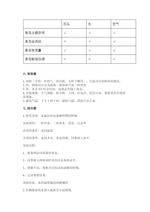 教科版三年级上册科学期末测试卷（典优）.docx