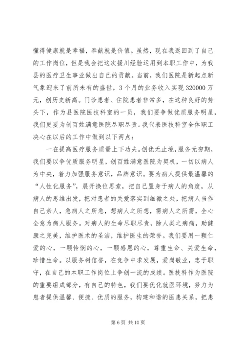 医疗系统用心服务演讲稿三篇.docx