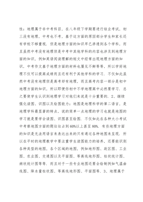 初中地理教师述职报告3篇.docx