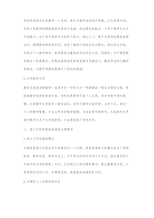 互联网时代教师备课方式的研究.docx