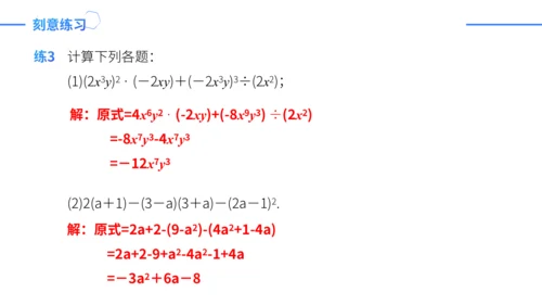 第14章 整式的乘法与因式分解复盘提升  单元复习课件（共24张PPT）