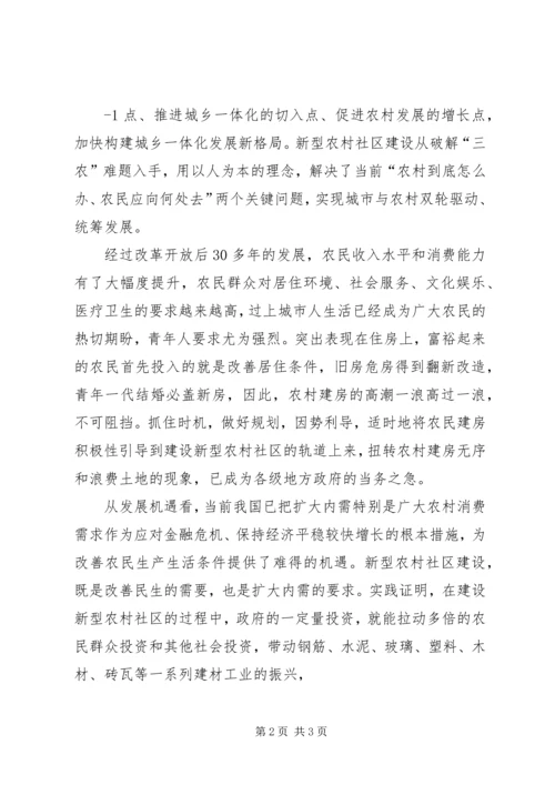 新九论学习体会之六2.docx