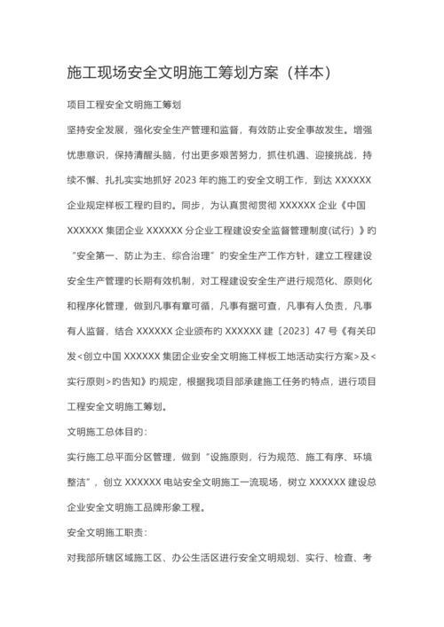 施工现场安全文明施工策划方案.docx