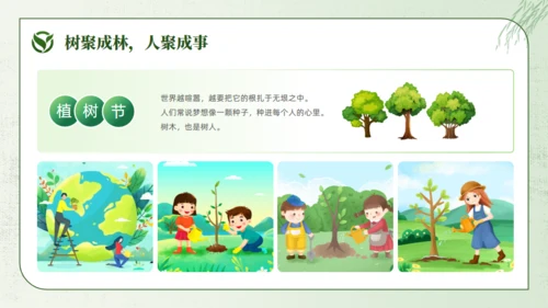 大树植树节通用PPT模板