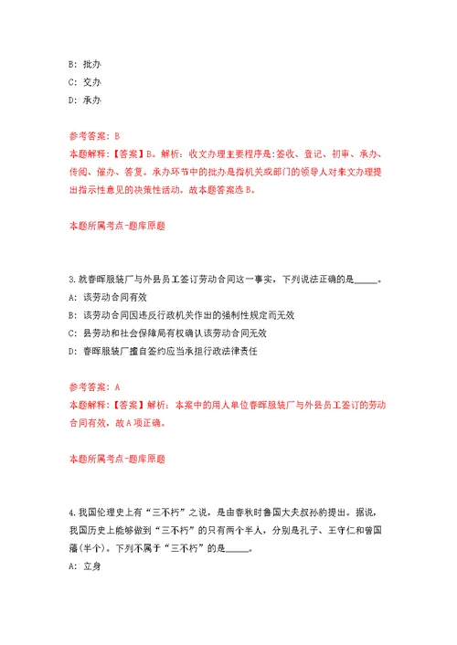 2022年广东江门市江海区实验幼儿园招考聘用合同制教职员工练习题及答案（第4版）
