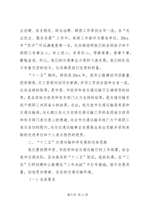 交通运输工作会议发言.docx