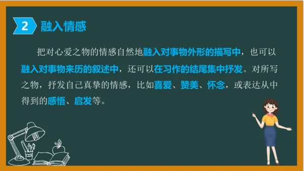 统编版语文五年级上册 第一单元习作： 我的心爱之物课件