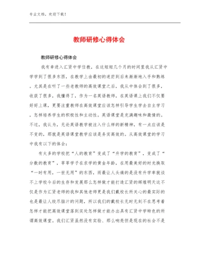 教师研修心得体会例文5篇合辑.docx