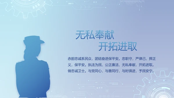 蓝色科技感公安科技信息化建设PPT