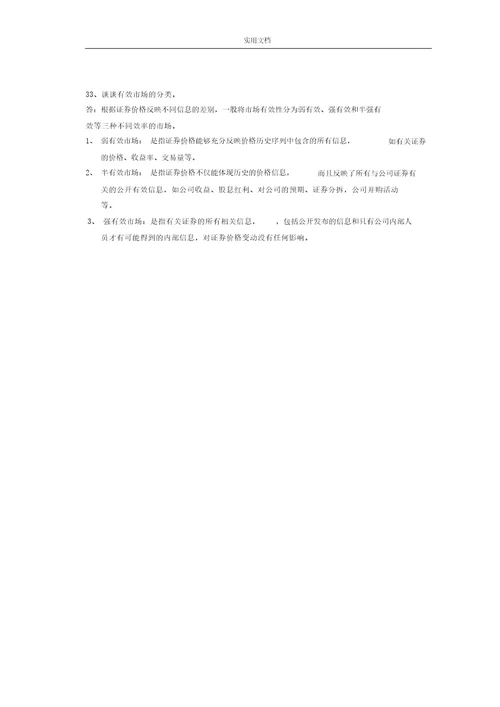 金融理财规划考前复习