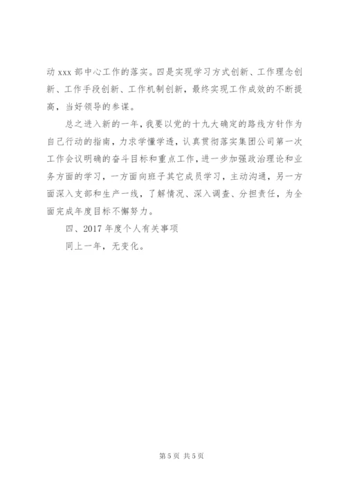 集团公司党委书记民主生活会个人发言提纲.docx