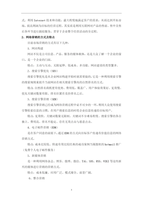 毕业设计(论文)-浅析无锡苏易捷机械制造有限公司-网络营销策略.docx