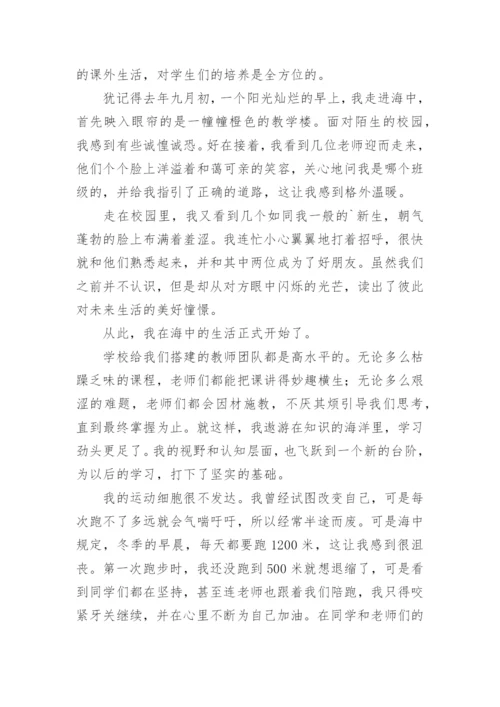 我与学校共成长作文.docx