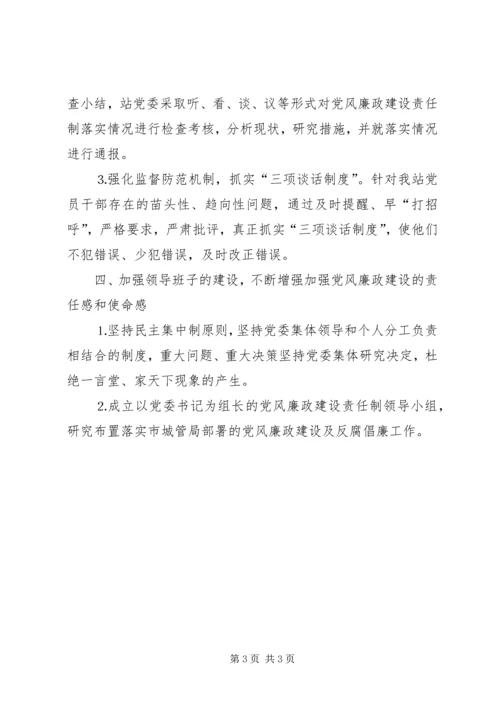 年党风廉政建设工作要点.docx