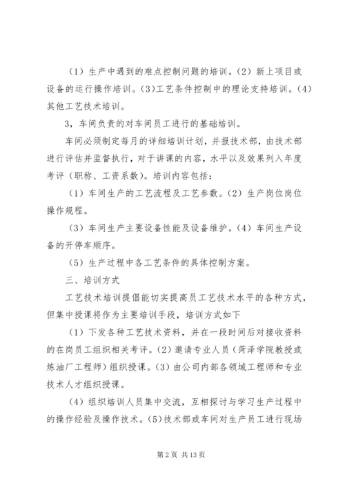 生产计划培训总结 (3).docx