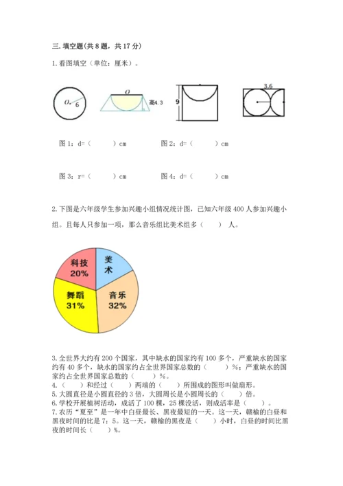 六年级上册数学期末测试卷附参考答案ab卷.docx