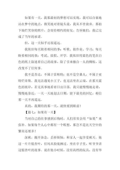 如果有一天作文600字.docx