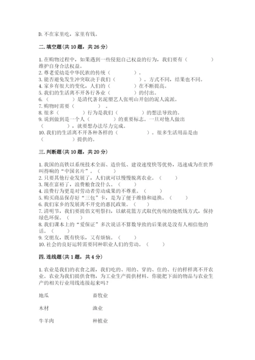 部编版四年级下册道德与法治期末测试卷附参考答案【b卷】.docx