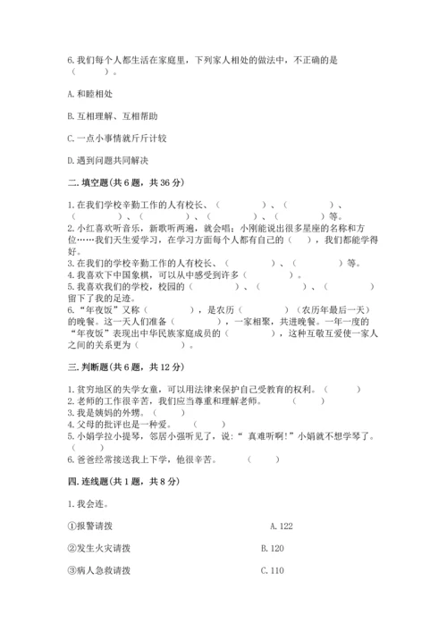 部编版三年级上册道德与法治期末测试卷精品【突破训练】.docx