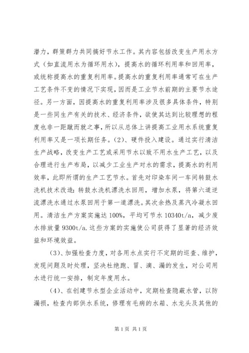 XX公司创建节水型企业工作总结 (3).docx