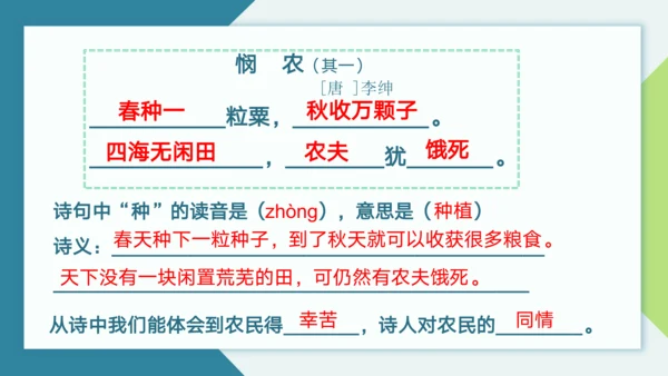 统编版2022-2023学年二年级语文下册期末单元复习第六单元知识点复习（课件）