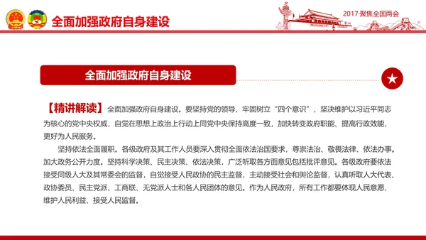 党政大气关注民生聚焦两会党课培训PPT