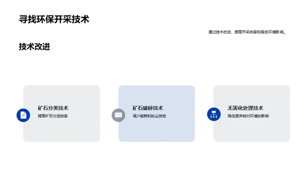 锰矿绿色开采新纪元