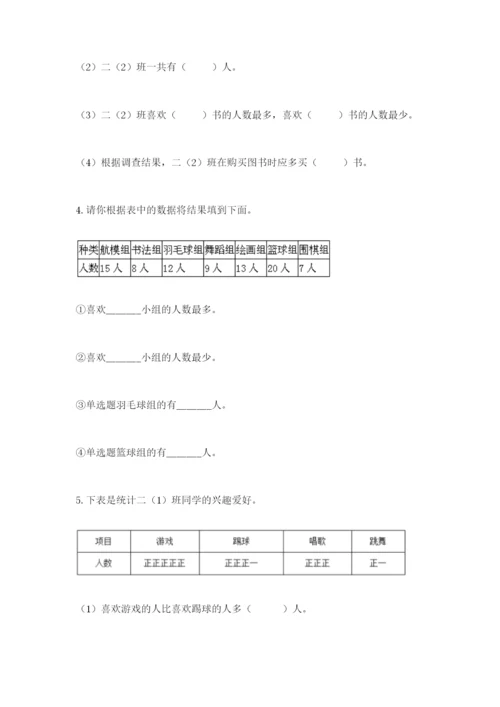 苏教版二年级下册数学第八单元 数据的收集和整理（一） 测试卷新版.docx