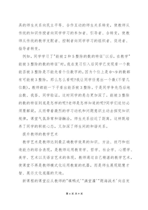 小学数学怎样进行概念教学.docx