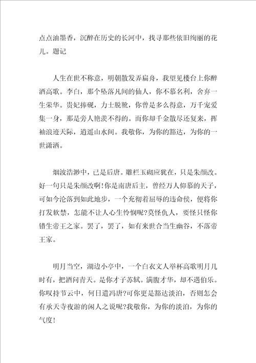 在其中半命题作文6篇