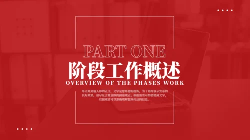 简约商务风工作总结汇报红色通用PPT模版