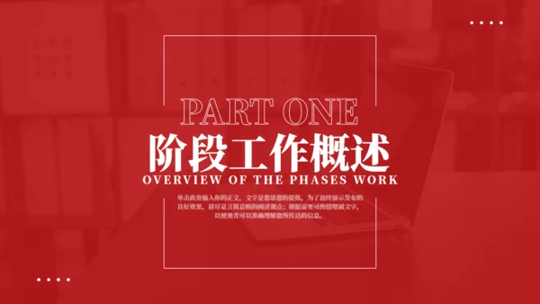 简约商务风工作总结汇报红色通用PPT模版