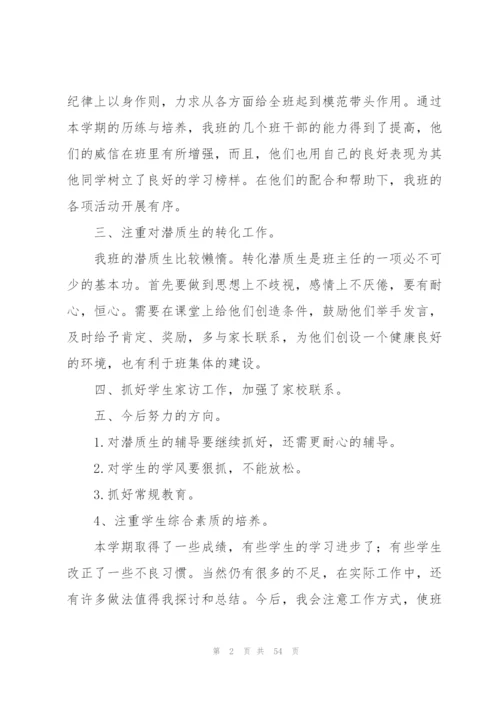 小学五年级班主任工作总结15篇.docx