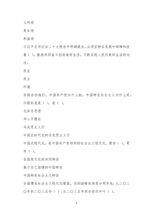 党的二十大知识竞赛答题.docx