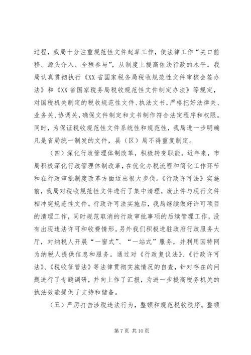 四五普法工作汇报税务局 (4).docx