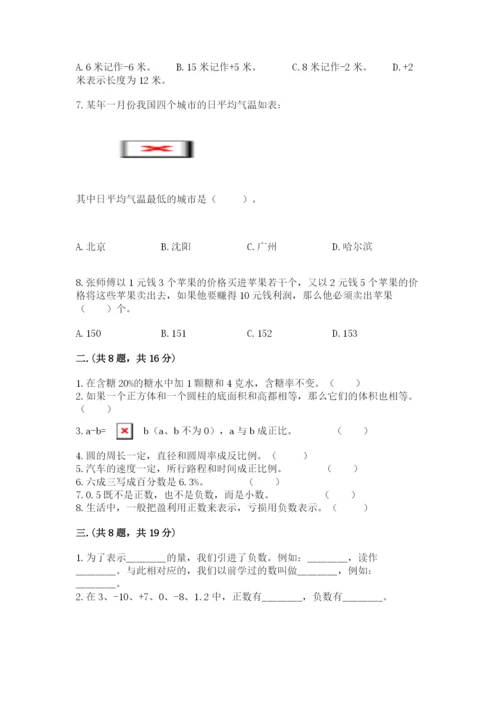 西师大版小升初数学模拟试卷含答案【精练】.docx