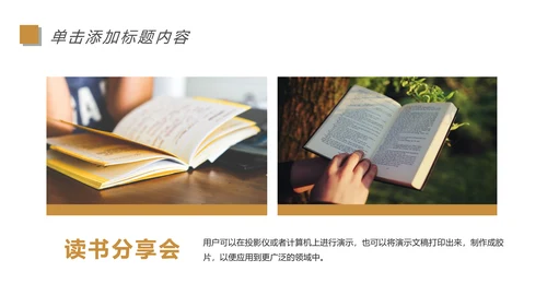 快乐阅读读书分享会阅读分享教育设计PPT模板